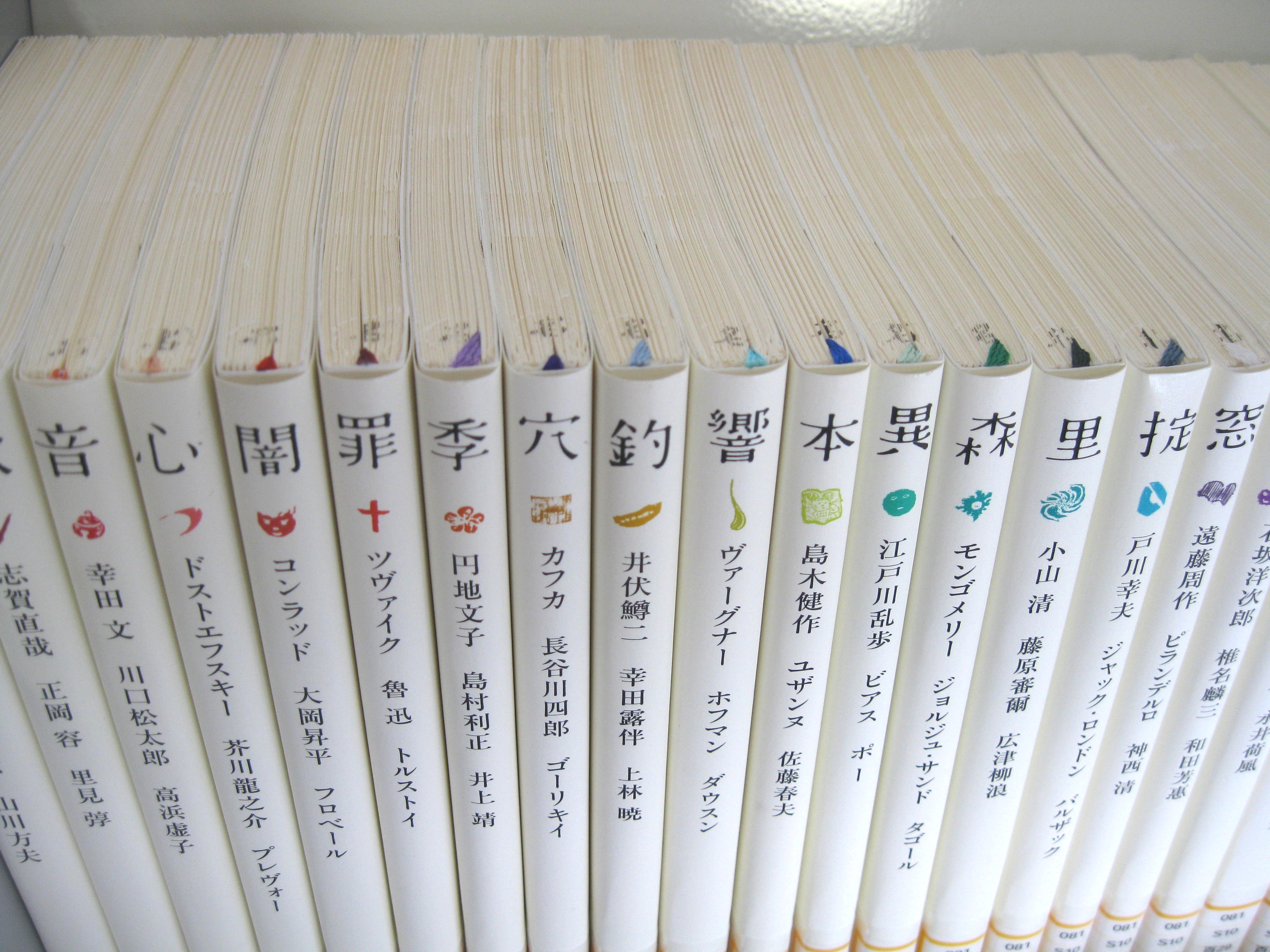 百年文庫 - 名古屋学院大学読書ブログ